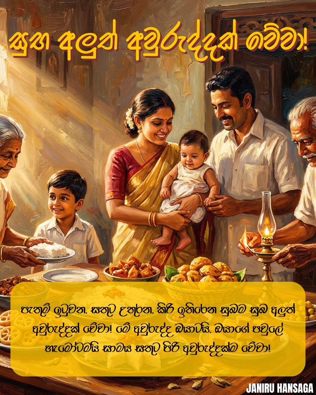 Subha Aluth Awuruddak Wewa